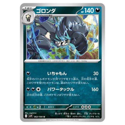 Pokemon - Battle Partners - Pangoro - 062/100