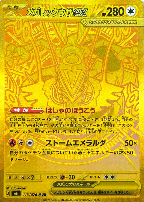 Pokémon Storm Emeralda Mega Rayquaza ex card 113/076