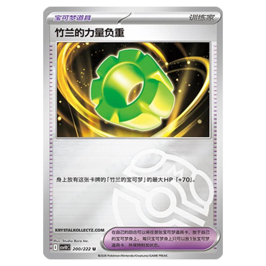 Pokemon - Chasing Glory Together - Cynthia's Power Weight - 200/222 (Master Ball Reverse)