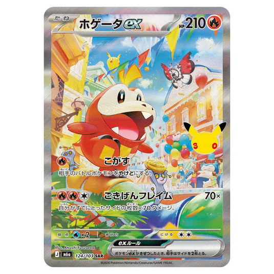 Pokemon - 30th Celebration - Fuecoco ex - 124/103
