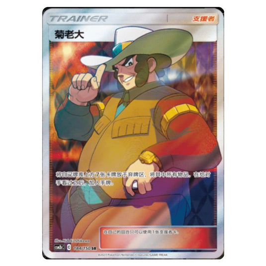 Pokemon - CSM2b - Shining Synergy - Supreme - Clay - 184/150