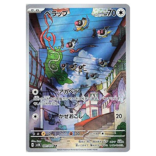 Pokemon - Wild Force - Chatot - 081/071