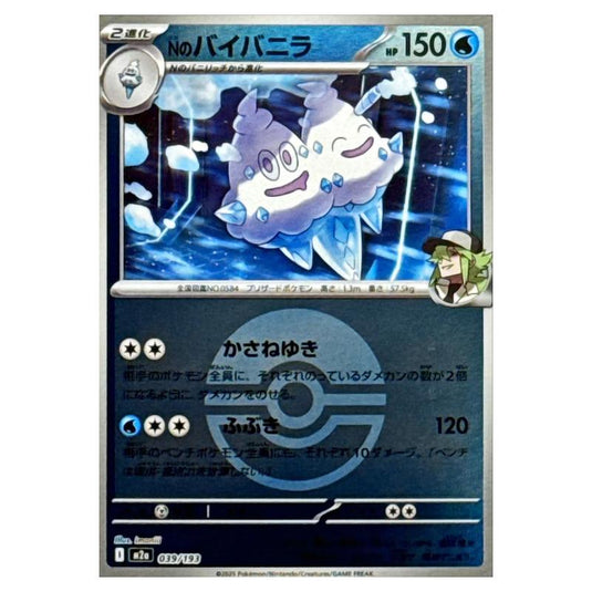 Pokemon - Mega Evolution - Mega Dream ex - Ball & Rocket Reverse Holo - N's Vanilluxe - 039/193