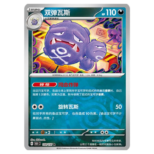 Pokemon - Collect 151 - Weezing - 110/151