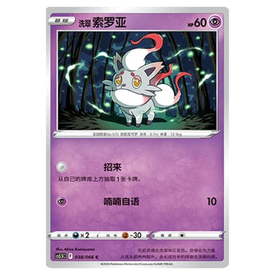 Pokemon - CS5.5 - Shadow of Glory - Hisuian Zorua - 038/066