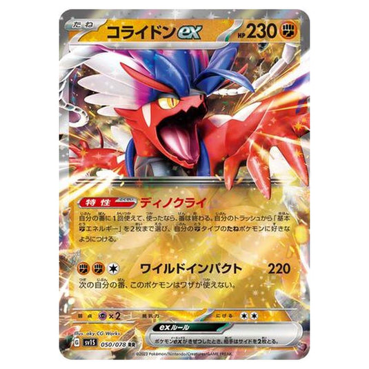 Pokemon - Scarlet ex - Koraidon ex - 050/108