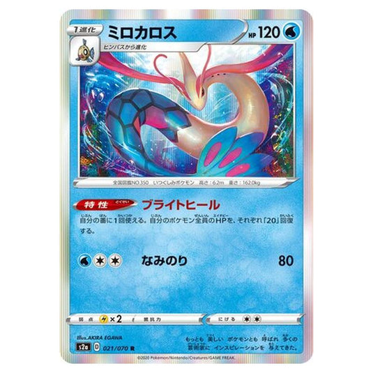 Pokemon - Explosive Walker - Milotic - 21/86