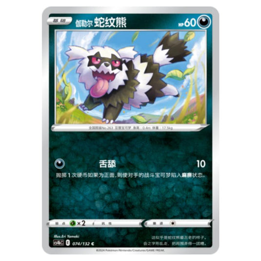 Pokemon - CS4b - Nine Colors Gathering - Origin - Galarian Zigzagoon - 074/132