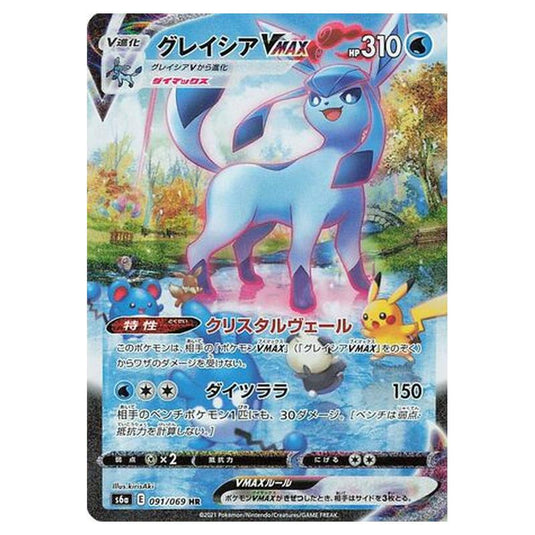 Pokemon - Eevee Heroes - Glaceon VMAX - 91/101