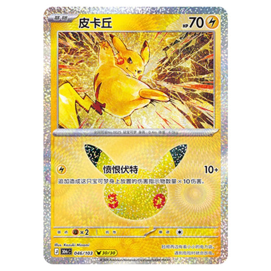 Pokemon - 30th Celebration - Simplified Chinese - Pikachu - 046/103