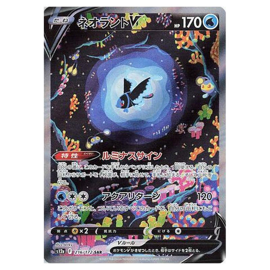 Pokemon - VSTAR Universe - Lumineon V - 216/262