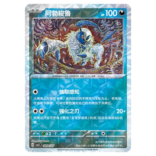 Pokemon - Gem Pack Vol.3 - Absol - 08-04/07