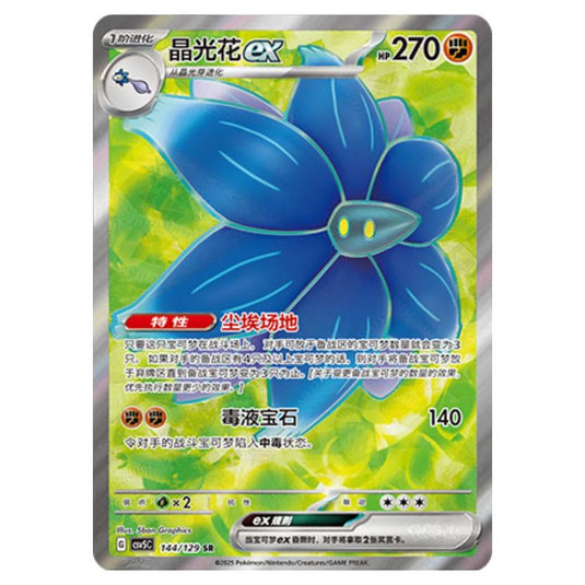 Pokemon - CSV5 - Dark Crystal Blaze - Glimmora ex - 144