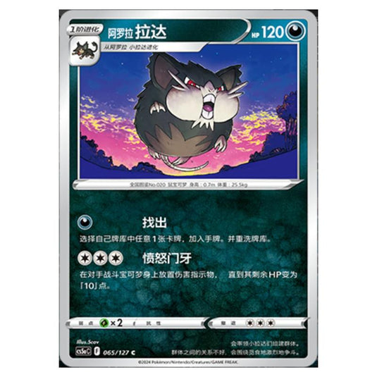 Pokemon - CS5a - Brave Enchanting Stars - Brave - Alolan Raticate - 065/127
