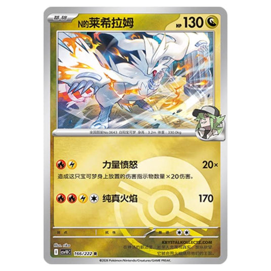 Pokemon - Chasing Glory Together - N's Reshiram - 166/222 (Poke Ball Reverse)