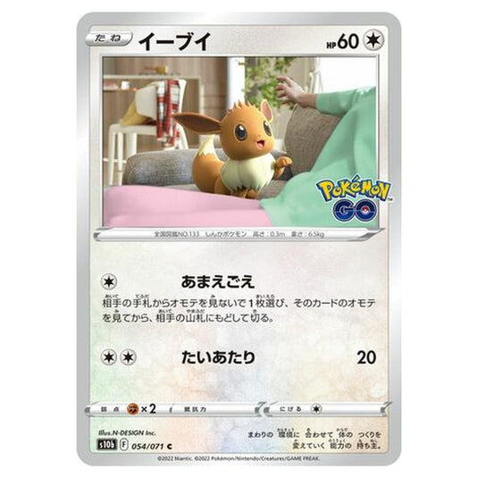 Pokemon - Sword & Shield - Pokémon GO - Eevee - 54/101 (Japanese)