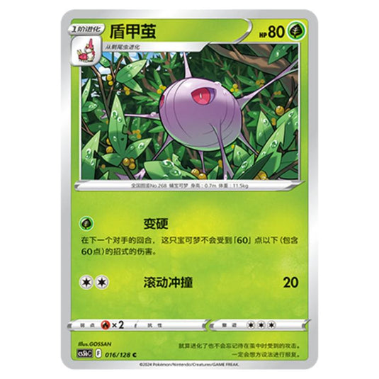 Pokemon - CS5b - Brave Enchanting Stars - Charm - Cascoon - 016/128