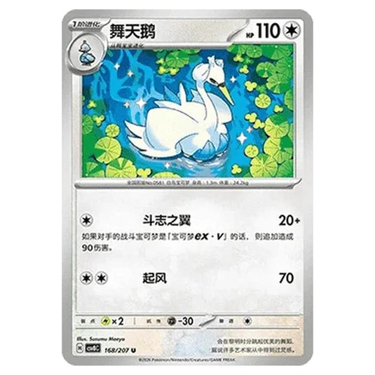Pokemon - Brilliant Illusions - Swanna - 168/207