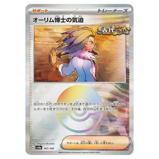 Pokemon - Terastal Festival ex - Poké Ball Reverse Holo - Professor Sada's Vitality - 167/187