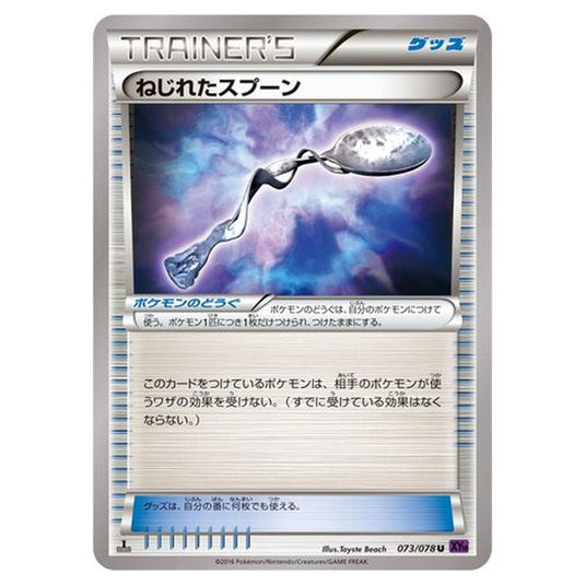 Pokemon - Awakening Psychic King - Bent Spoon - 73/88