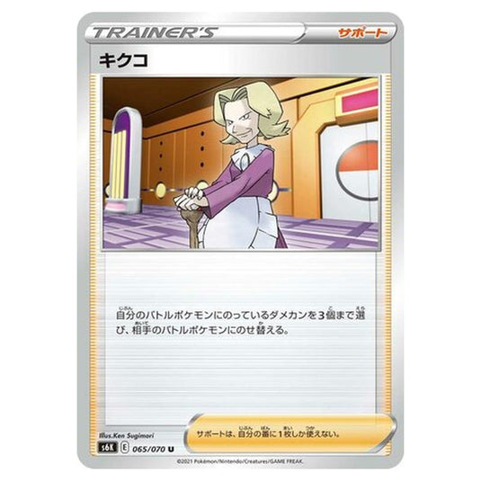 Pokemon - Jet-Black Spirit - Agatha - 65/95