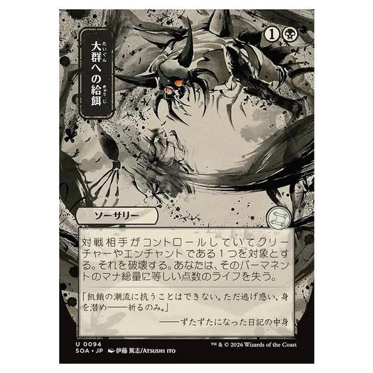 Magic The Gathering - Secrets of Strixhaven Mystical Archive - Japanese Alternate Art - Feed the Swarm - 0094