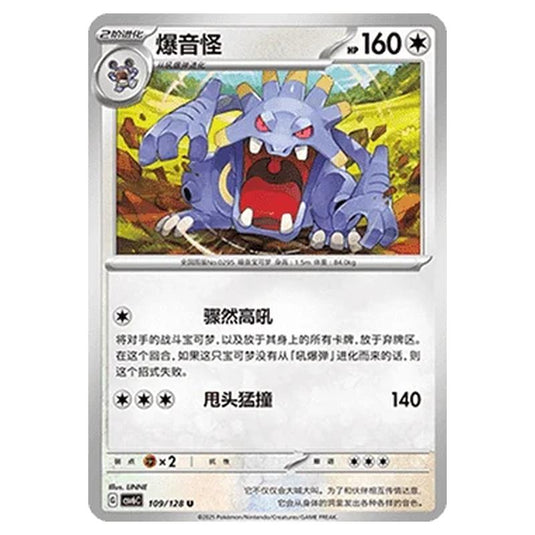 Pokemon - CSV6 - True Mystery - Exploud - 109/128