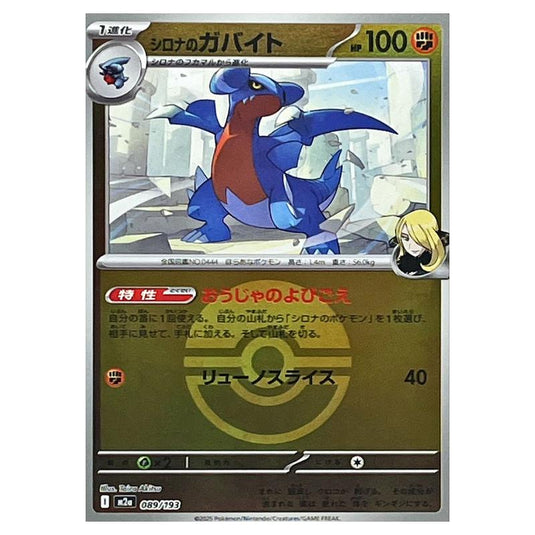 Pokemon - Mega Evolution - Mega Dream ex - Ball & Rocket Reverse Holo - Cynthia's Gabite - 089/193