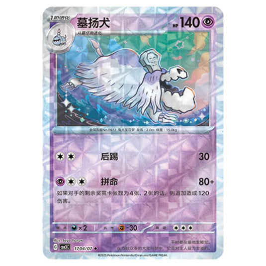 Pokemon - Gem Pack Vol.3 - Houndstone - 17-04/07