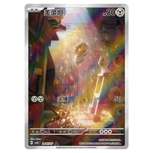 Pokemon - Gem Pack Vol.4 - Meltan - 24-07/07