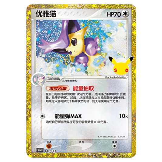 Pokemon - 30th Celebration - Simplified Chinese - Delcatty - 143/103