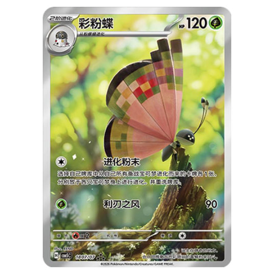 Pokemon - Gem Pack Vol.5 - Vivillon - 18-07/07