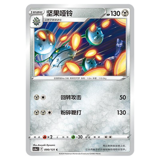Pokemon - CS6a - Azure Shadow - Roar - Ferrothorn - 090/131