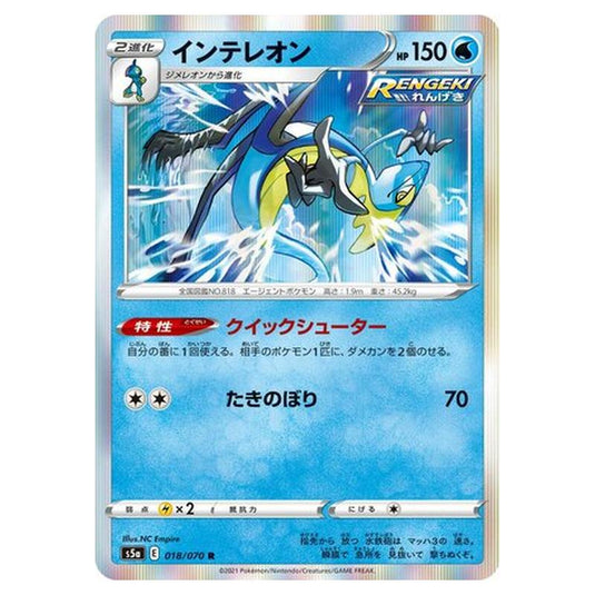 Pokemon - Matchless Fighters - Inteleon - 18/96