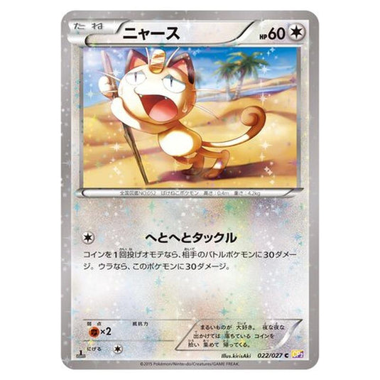 Pokemon - Legendary Shine Collection - Meowth - 22/27