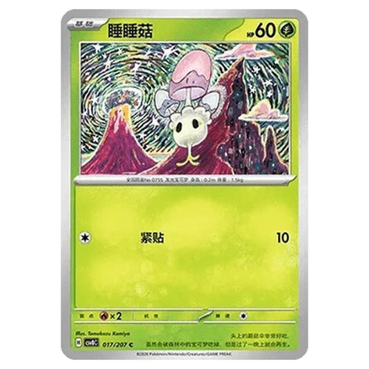 Pokemon - Brilliant Illusions - Morelull - 017/207
