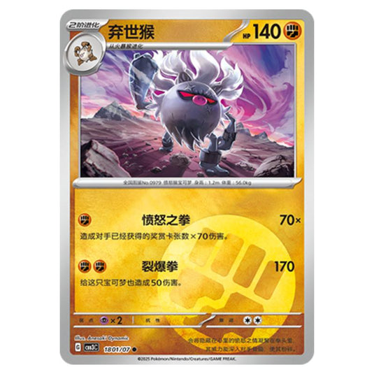 Pokemon - Gem Pack Vol.3 - Annihilape - 18-01/07