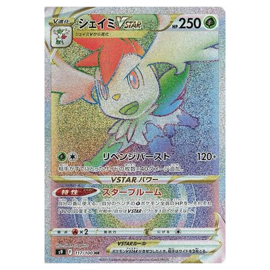 Pokemon - Star Birth - Shaymin VSTAR - 117/127