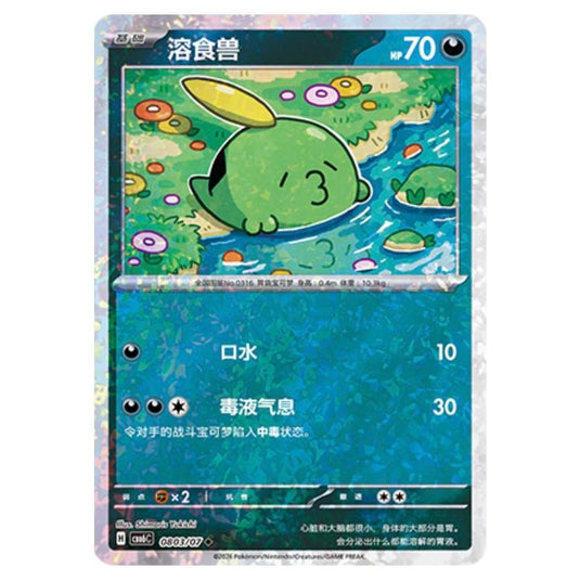 Pokemon - Gem 6 - Gulpin - 08-03/07