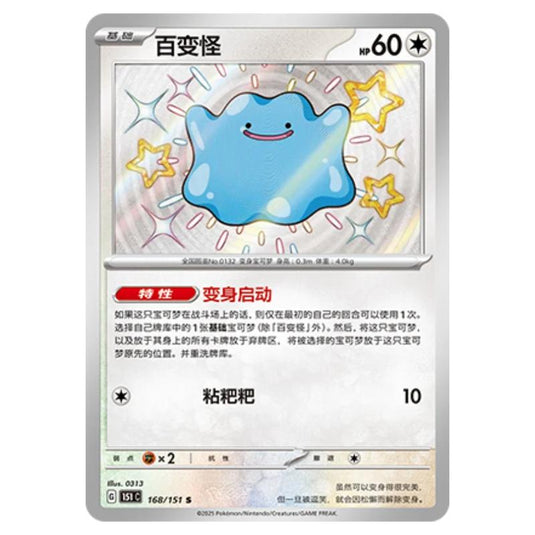 Pokemon - Collect 151 - Ditto - 168/151