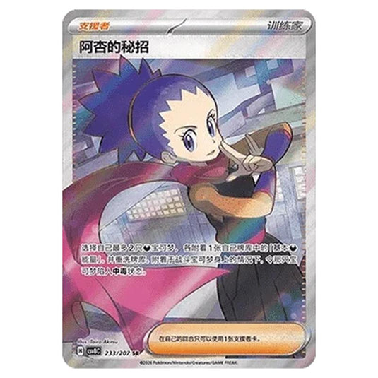 Pokemon - Brilliant Illusions - Janine's Secret Art - 233/207