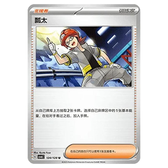 Pokemon - CSV6 - True Mystery - Roark - 124/128