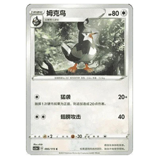 Pokemon - CS2a - Vivid Portrayals - Obsidian - Staravia - 092/115