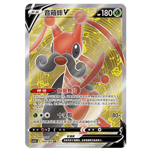 Pokemon - CS3.5 - Scorching Skies - Kricketune V - 069/066