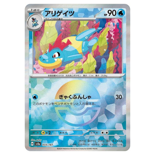 Pokemon - Terastal Festival ex - Poké Ball Reverse Holo - Croconaw - 033/187
