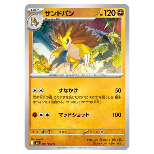 Pokemon - Mega Evolution - Mega Brave - Sandslash - 021/063 (Japanese)