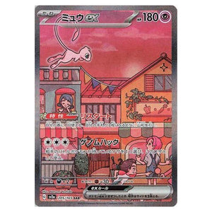 Pokemon - Pokémon Card 151 - Mew ex - 205/210