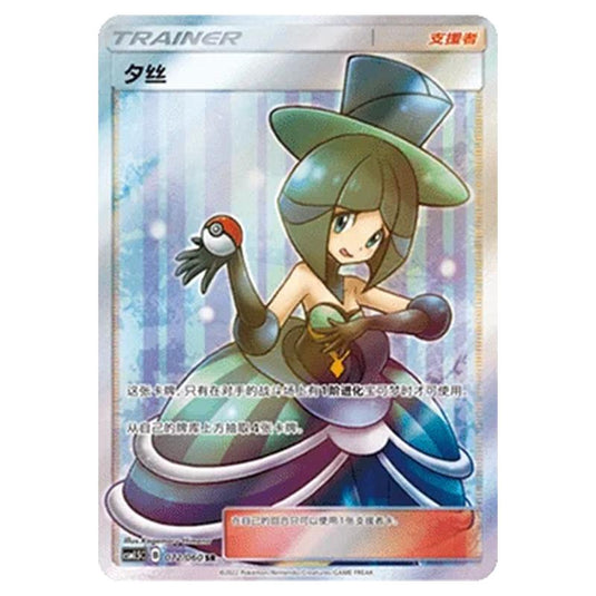 Pokemon - CSM1.5 - Battle Elite - Evelyn - 072/060