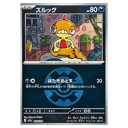 Pokemon - Mega Evolution - Mega Dream ex - Ball & Rocket Reverse Holo - Scraggy - 109/193