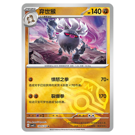 Pokemon - Gem Pack Vol.3 - Annihilape - 18-05/07
